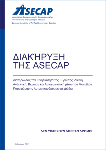 ASECAP Manifesto   Greek version   cover